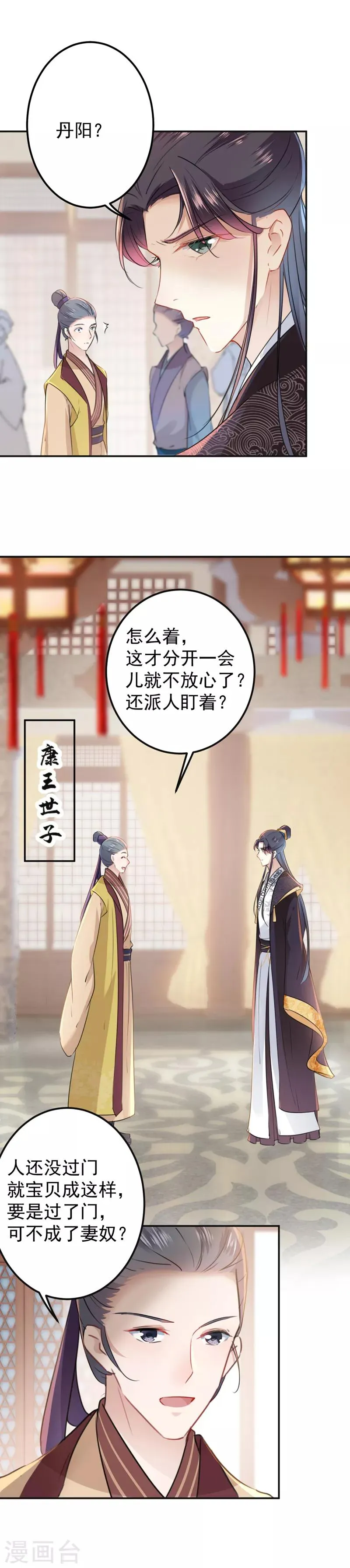 第129话 他一定很宠你！ 第18页