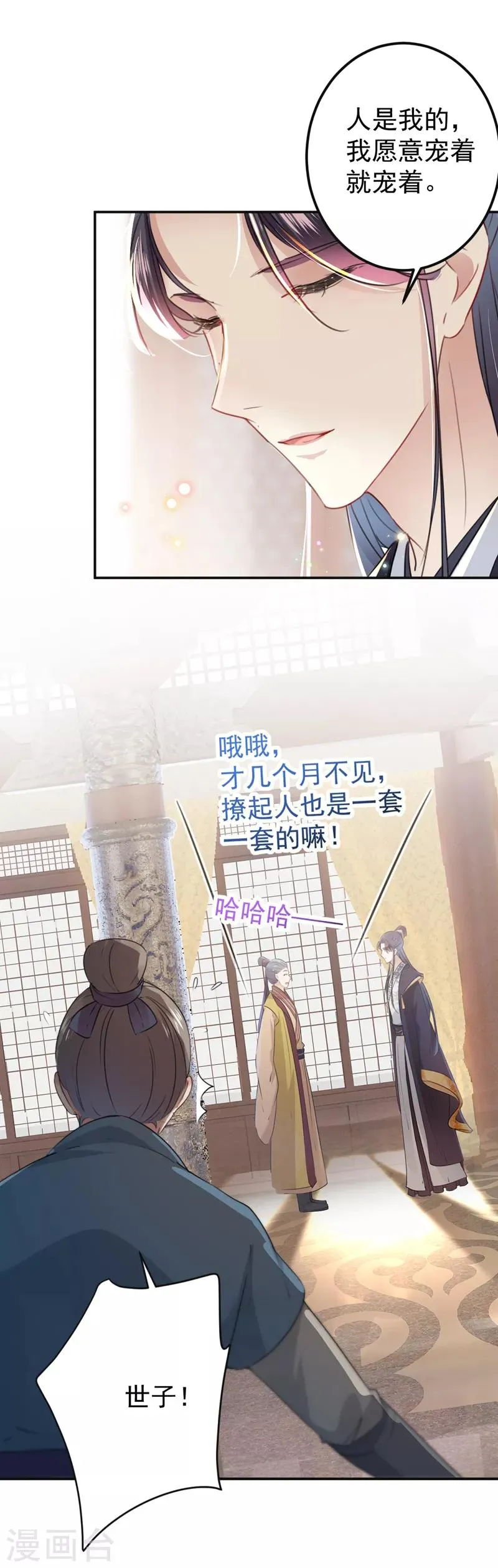 第129话 他一定很宠你！ 第19页
