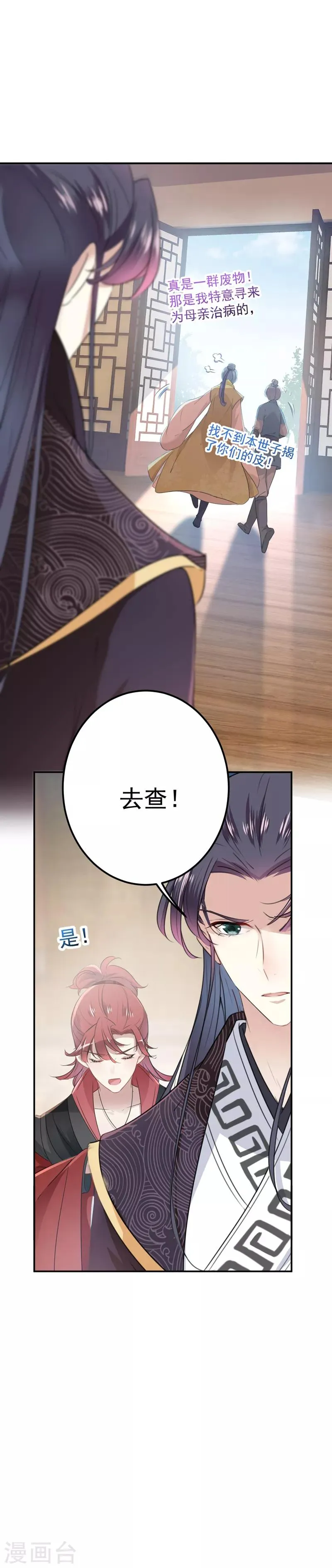 第129话 他一定很宠你！ 第21页