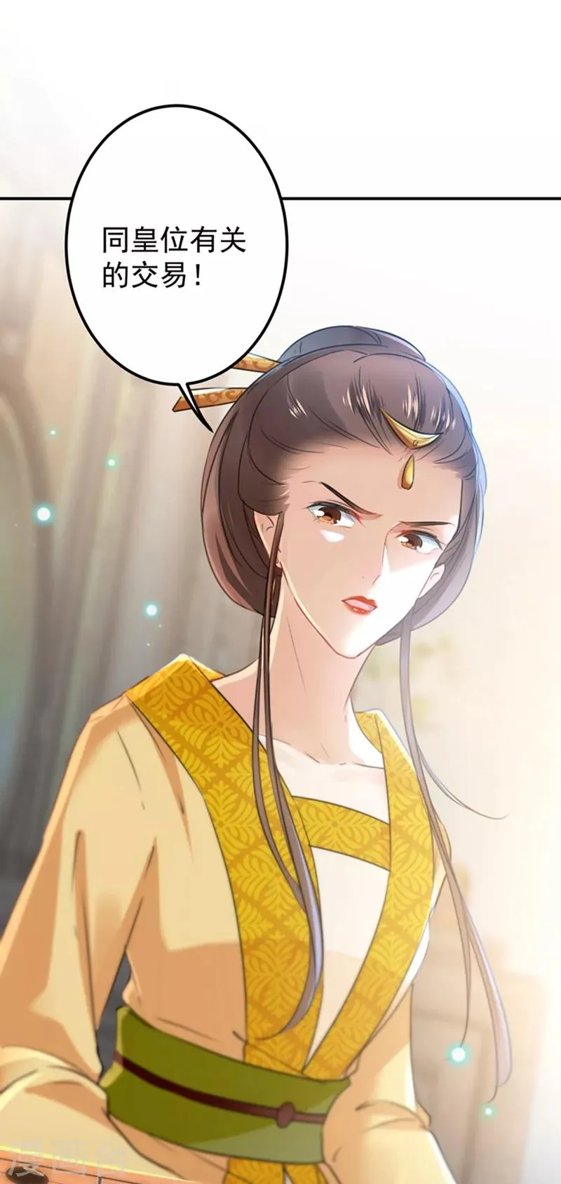 第137话 本宫的筹码，够吗？ 第3页