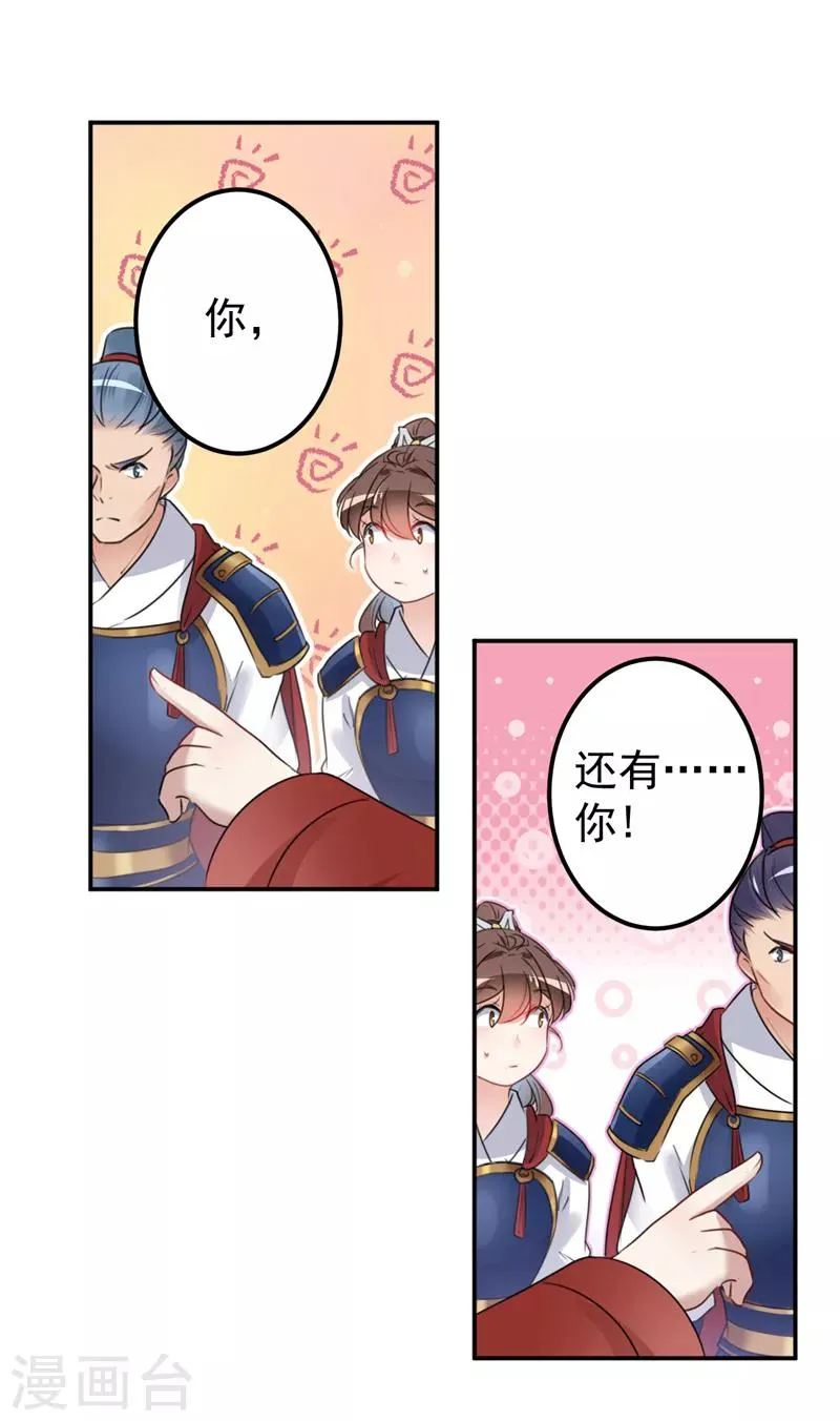 第138话 贴~身~亲卫！ 第47页