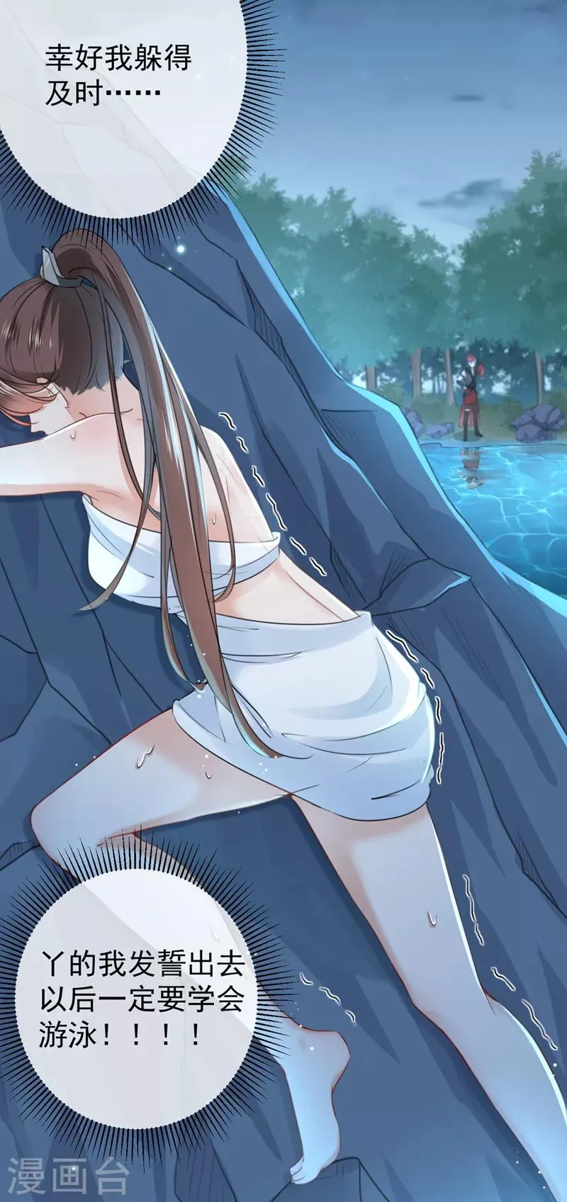 第140话 衣服被偷了！ 第33页