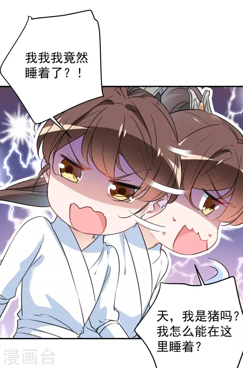 第144话 收了爪子的小野猫 第25页