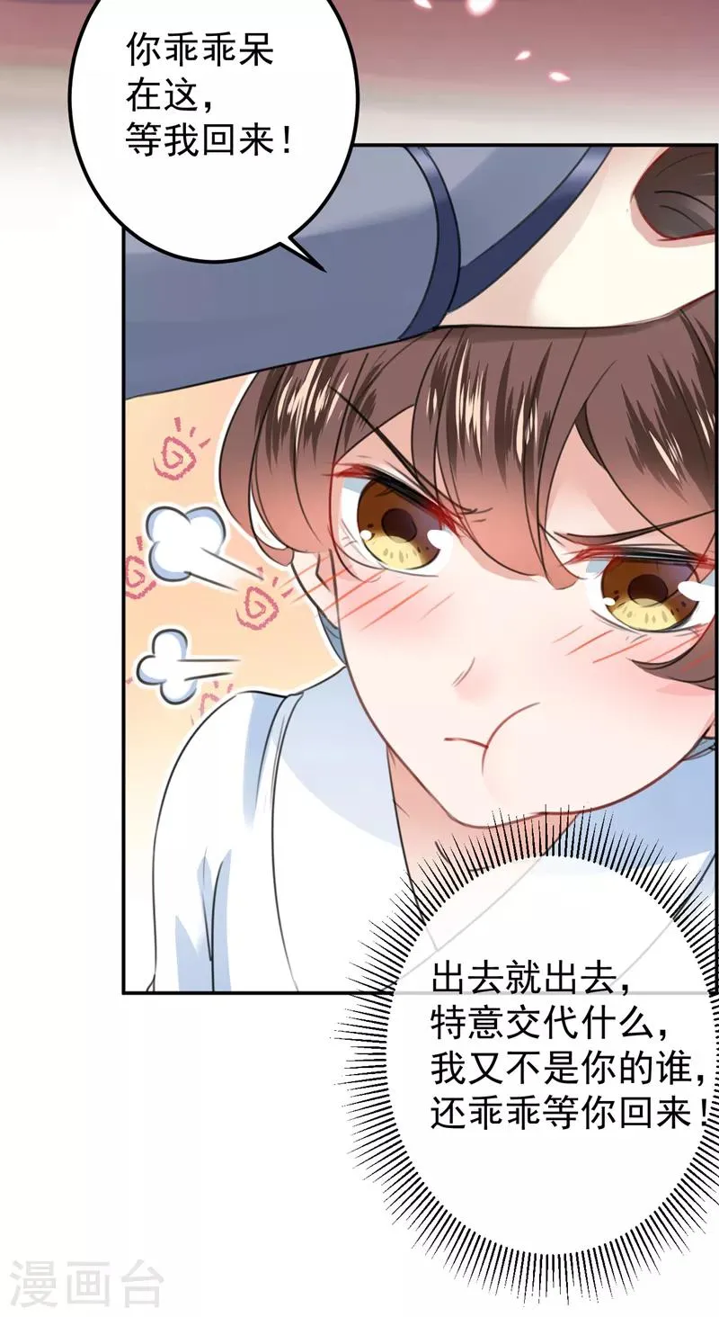 第145话 乖乖呆这，等我回来！ 第17页