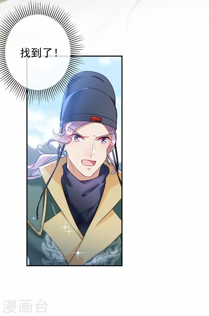 第146话 轻薄郡主？我？ 第22页