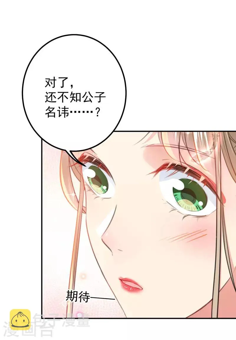 第146话 轻薄郡主？我？ 第26页