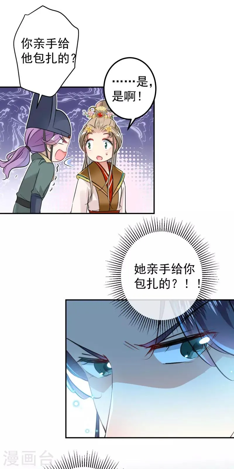 第147话 乱成一锅粥 第30页