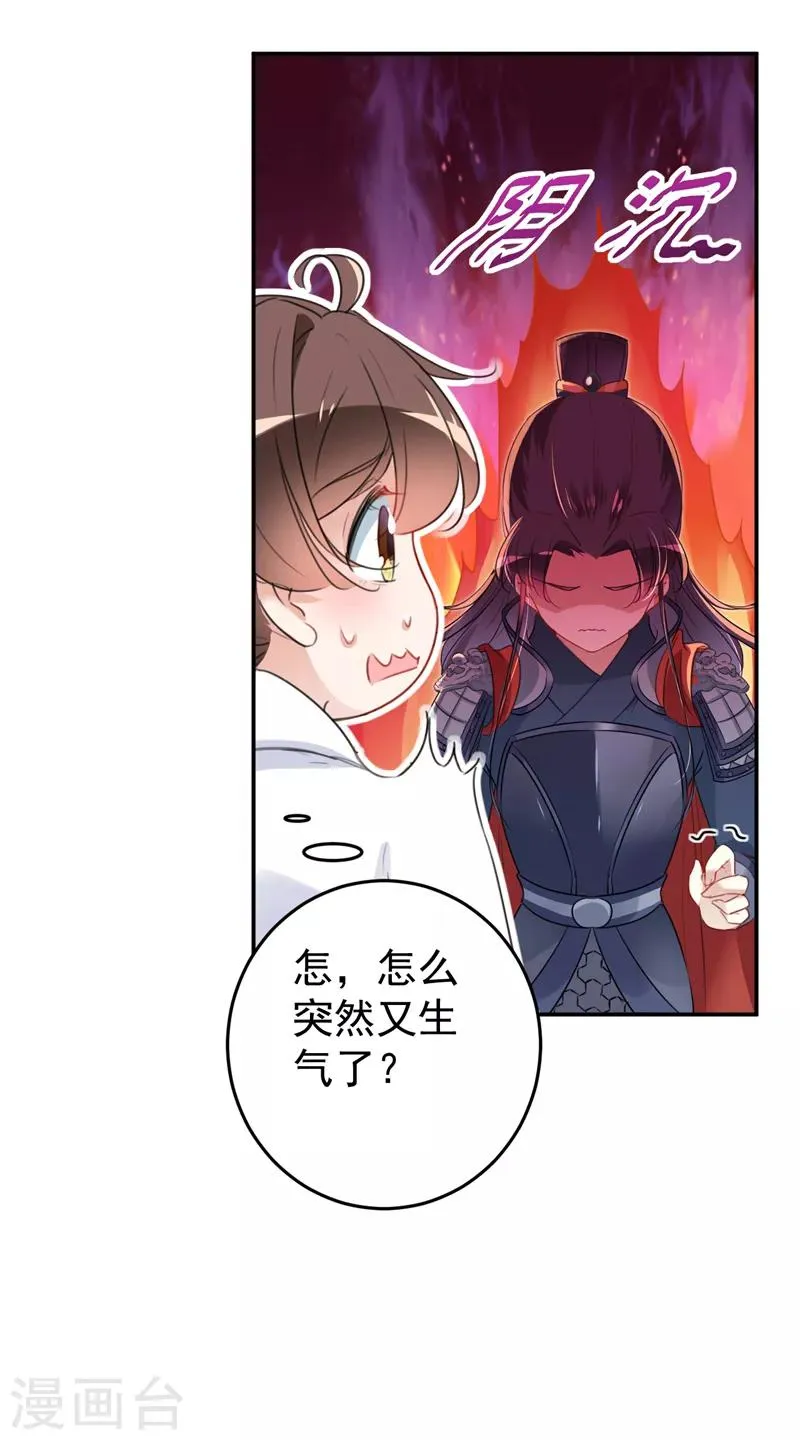 第149话 你在撩本王？ 第8页