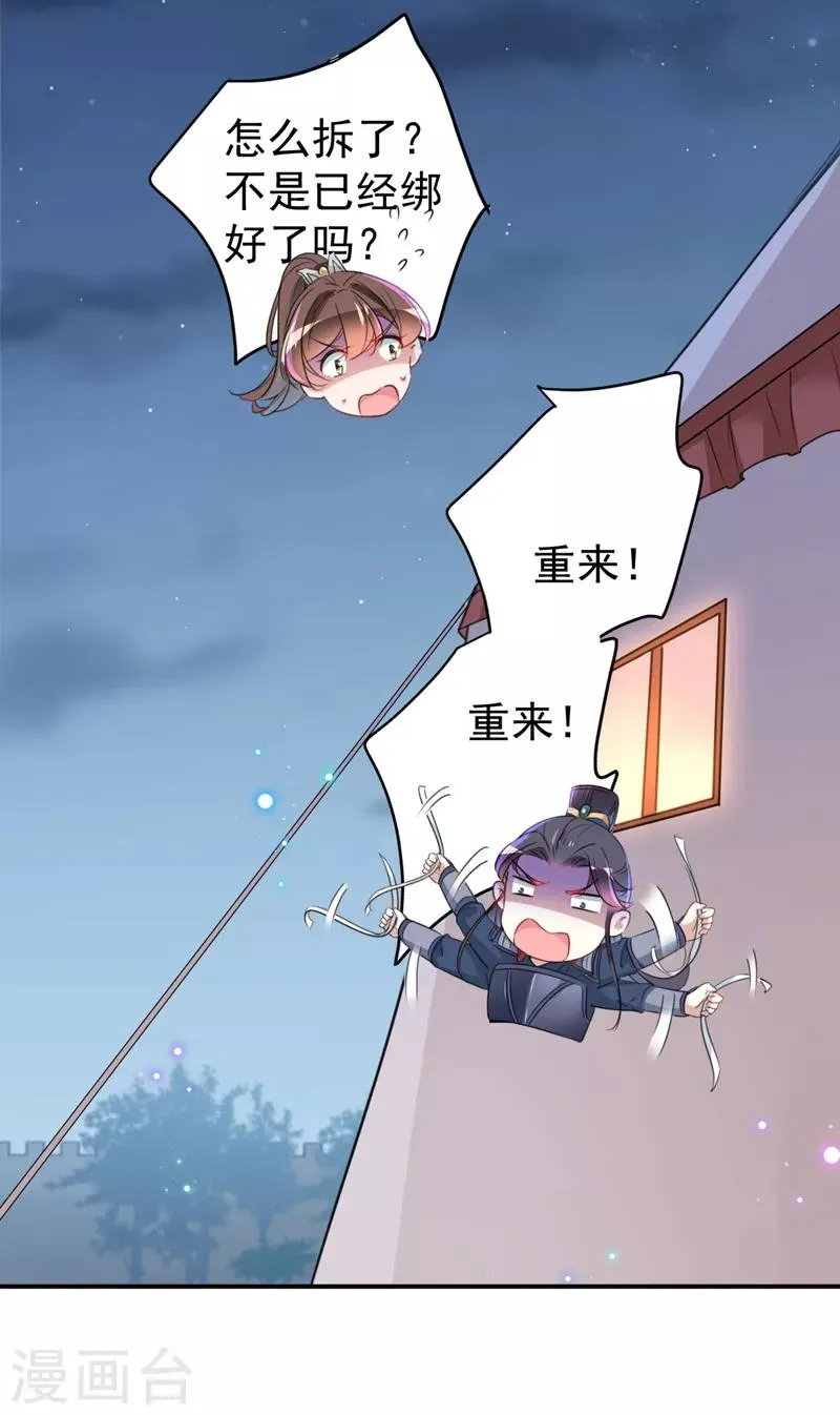 第149话 你在撩本王？ 第16页