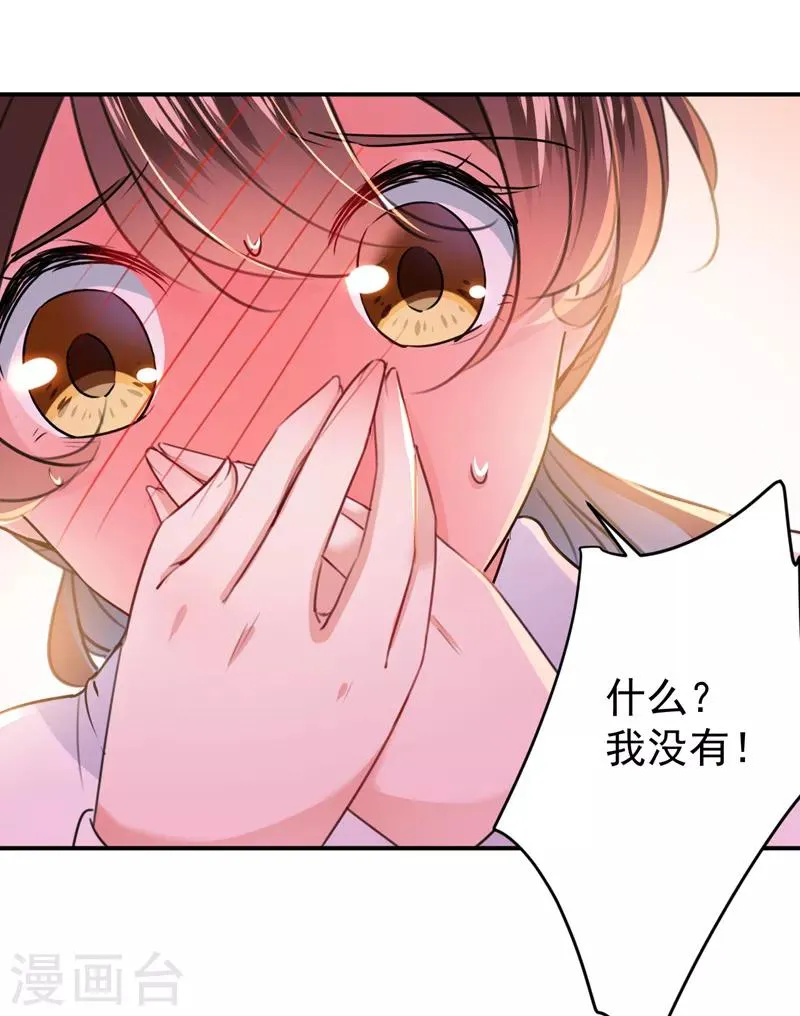 第149话 你在撩本王？ 第31页