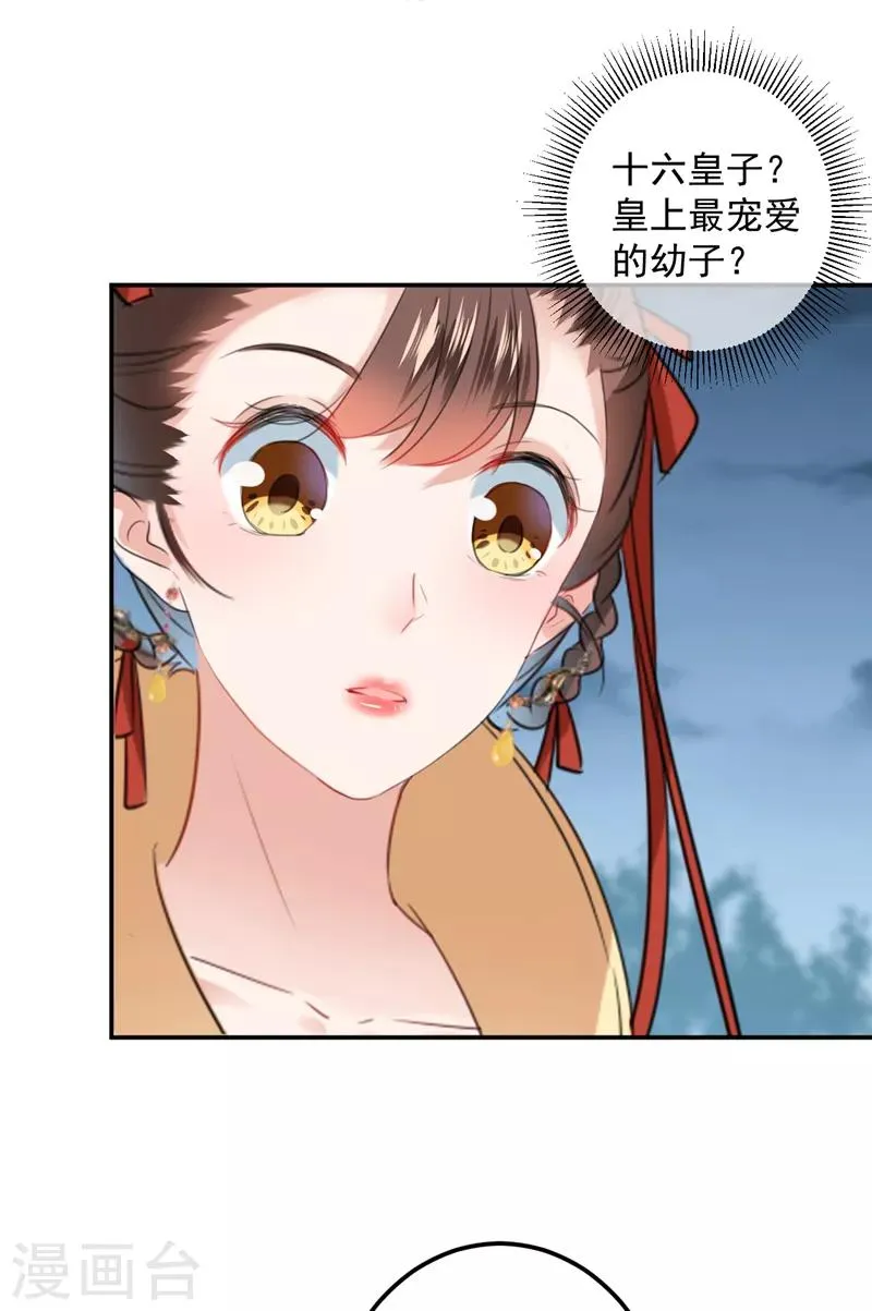 第151话 温柔体贴小奶狗？ 第31页