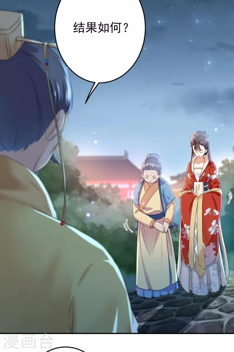 第154话 木双菡是男人！ 第26页