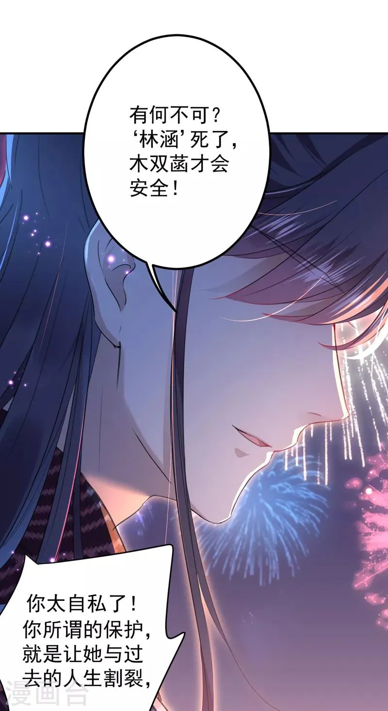 第156话 撩妹技能飙升！ 第16页