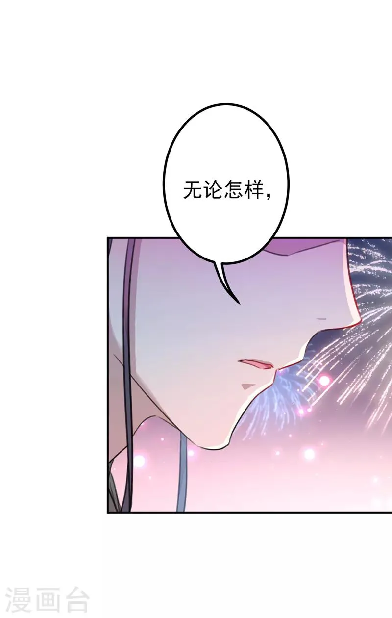第156话 撩妹技能飙升！ 第24页