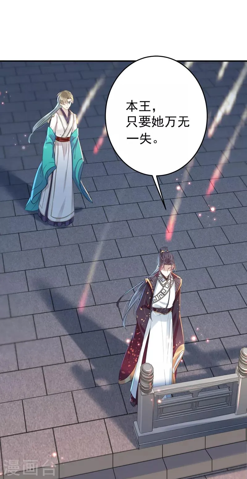 第156话 撩妹技能飙升！ 第25页