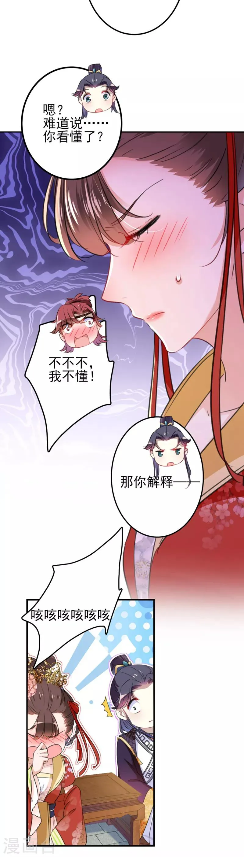 第159话 糖人要舔着吃？ 第3页