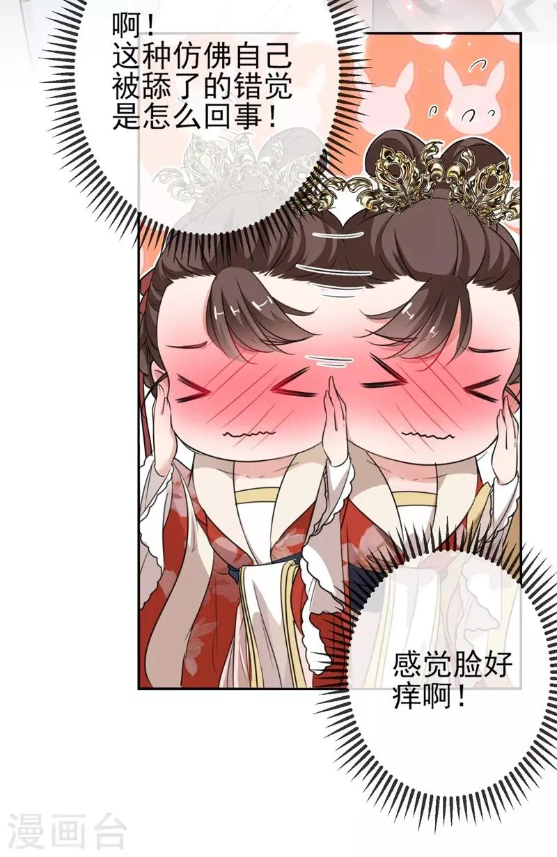 第160话 仿佛自己被舔了！ 第20页