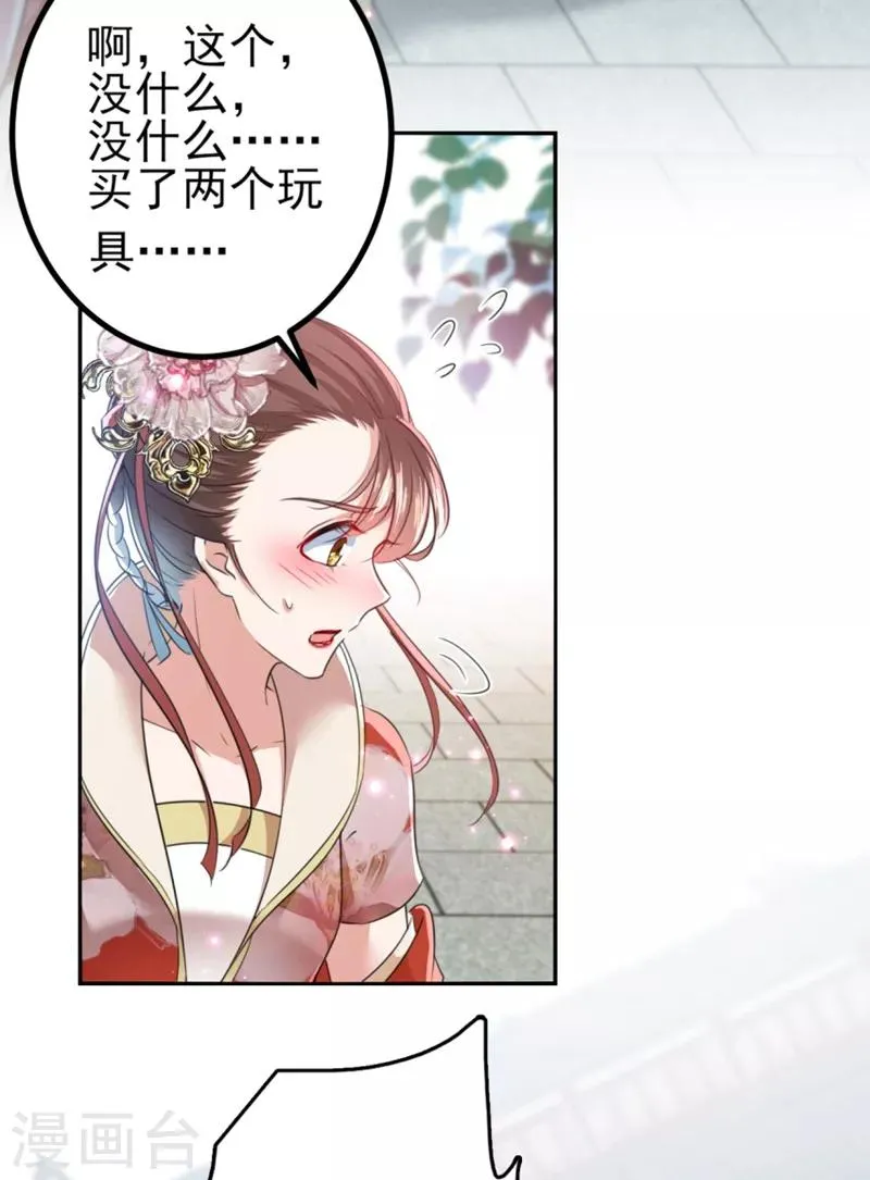 第162话 不舍得把我给别人？ 第14页