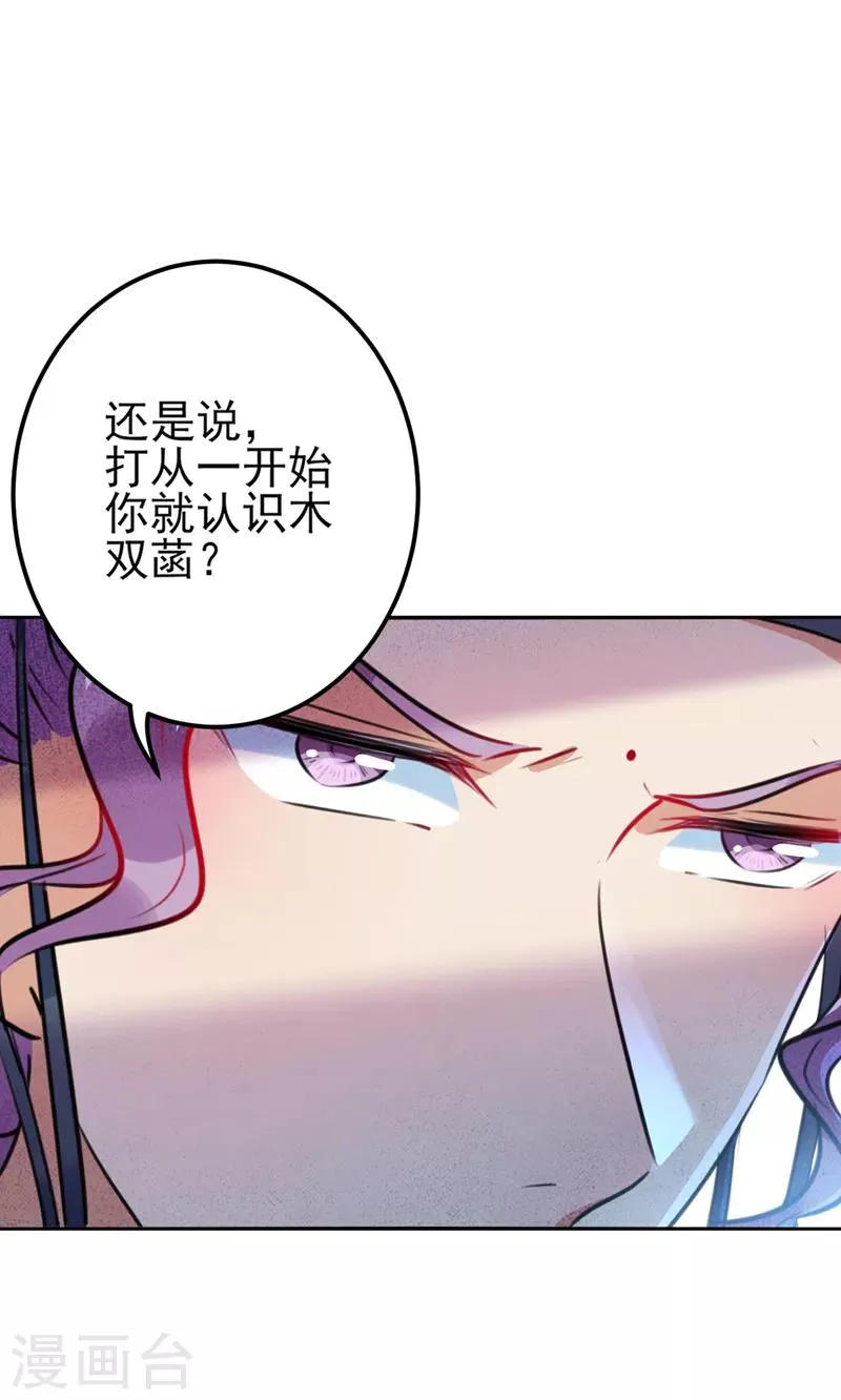 第164话 夫人心疼我？ 第2页
