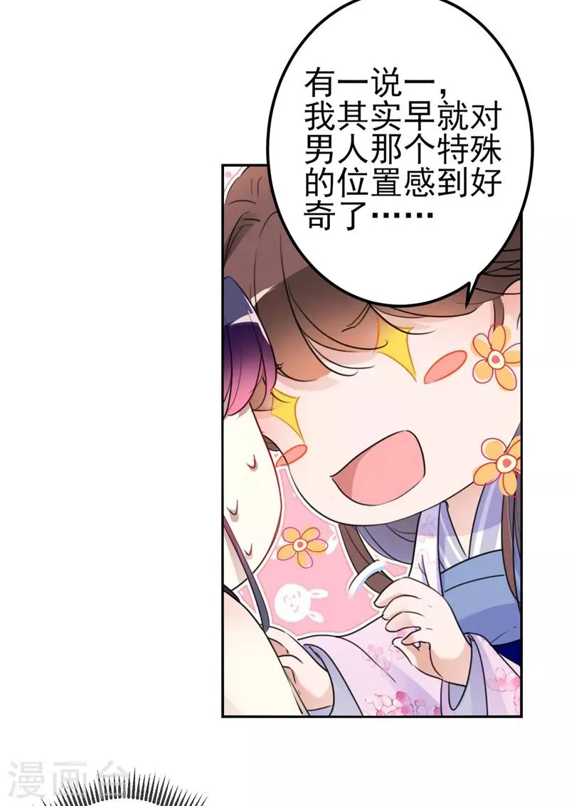 第165话 还想继续摸吗？ 第17页
