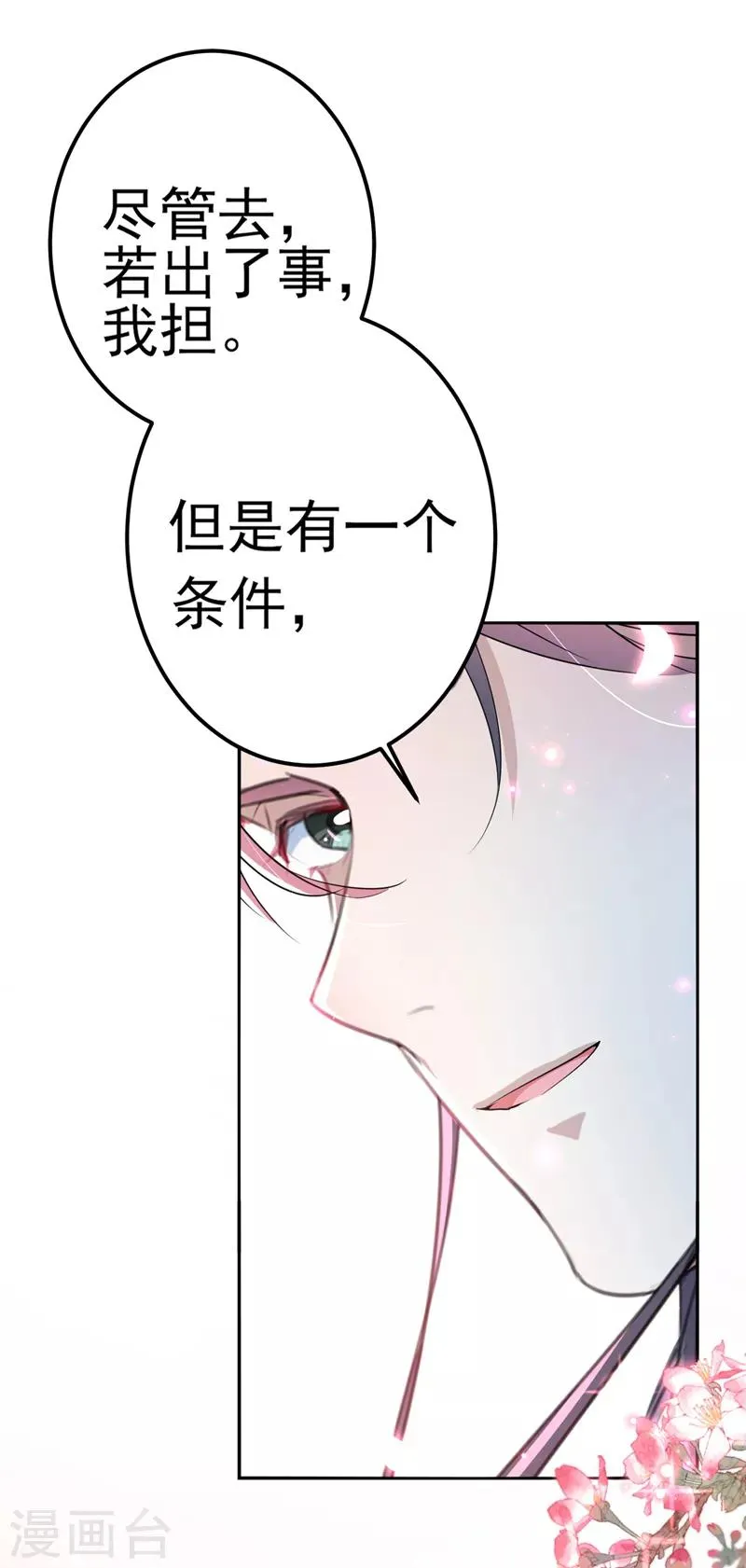 第166话 我可以更流氓一点 第41页