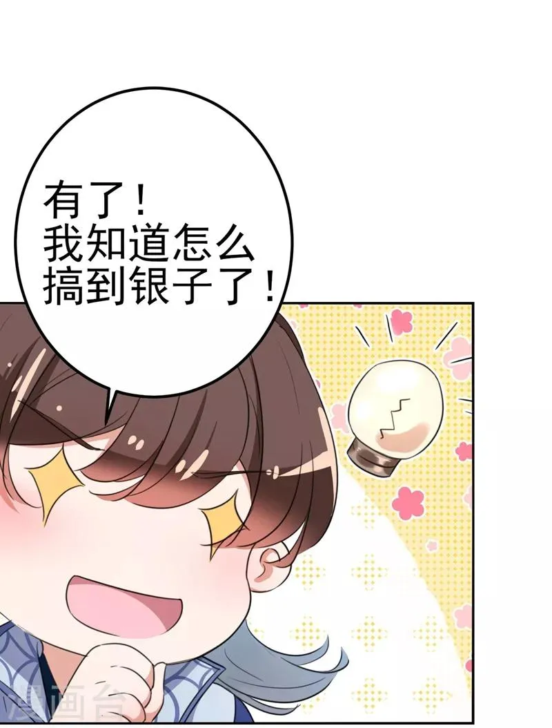第167话 罪该万死！ 第30页