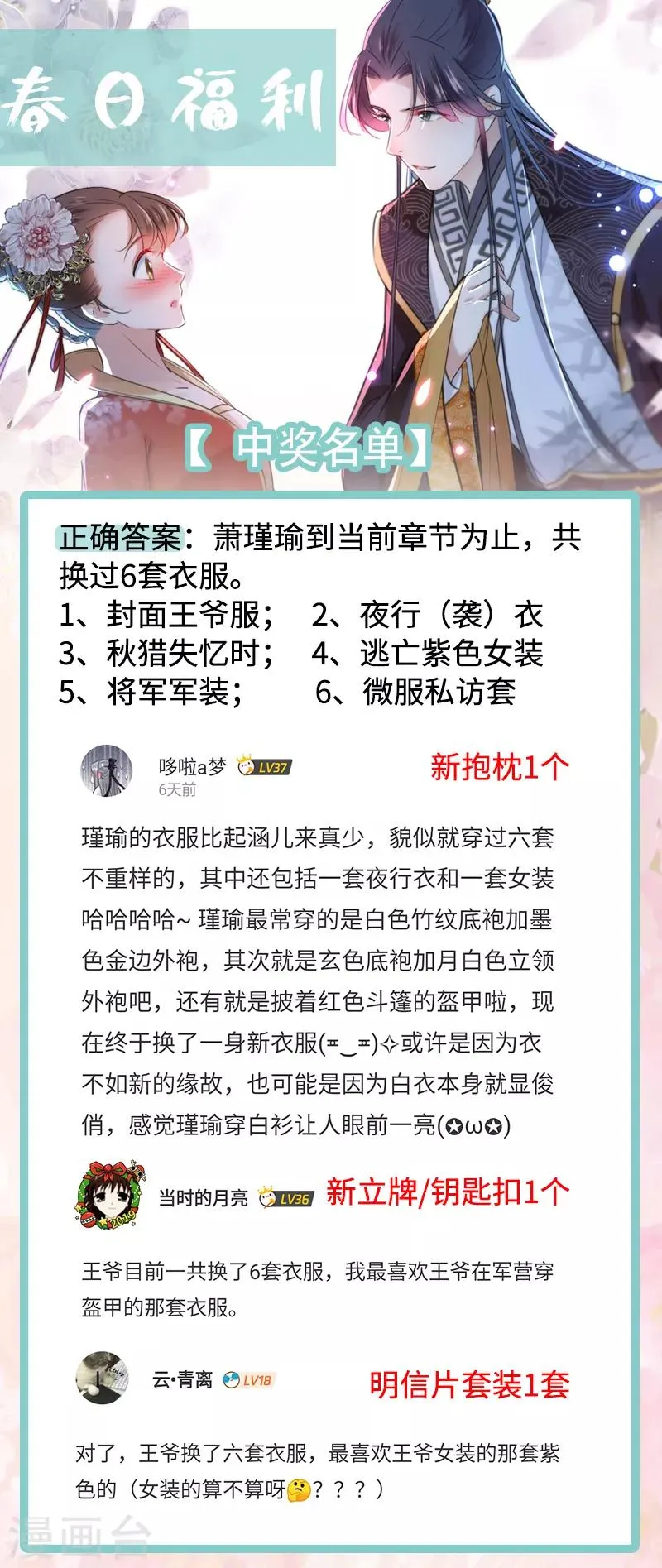 第169话 白莲花碰瓷？ 第36页