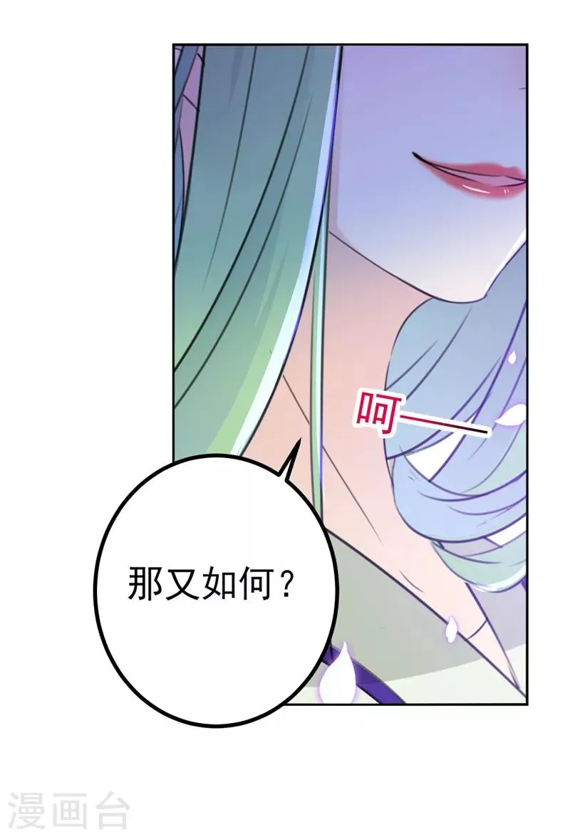 第170话 吃醋了？ 第16页