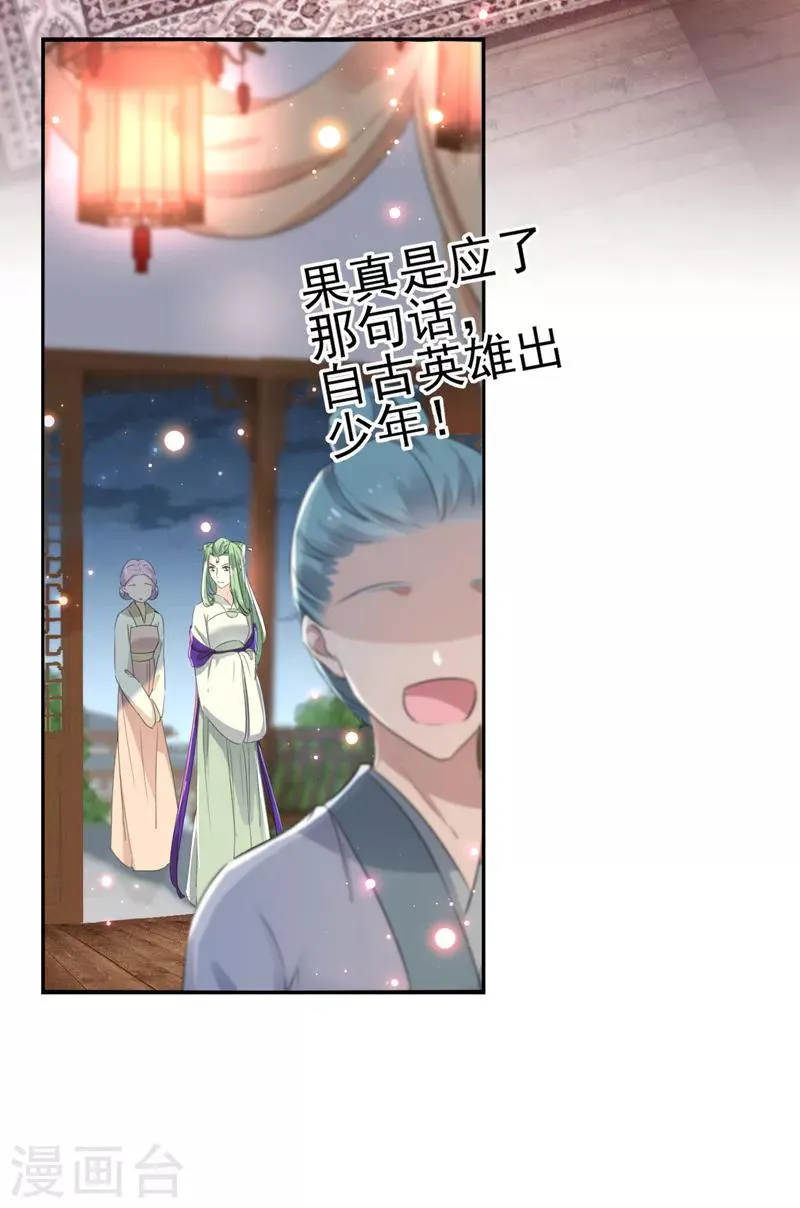 第171话 贴身伺候？ 第10页