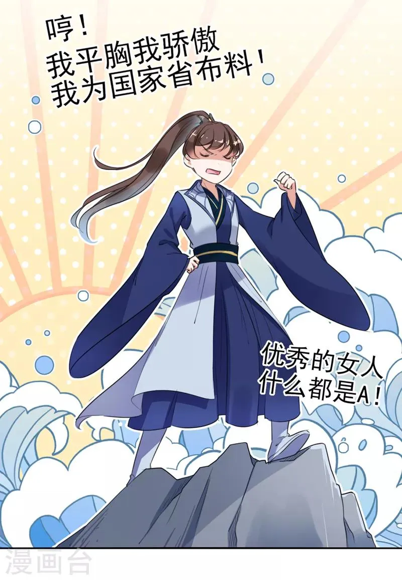 第171话 贴身伺候？ 第20页