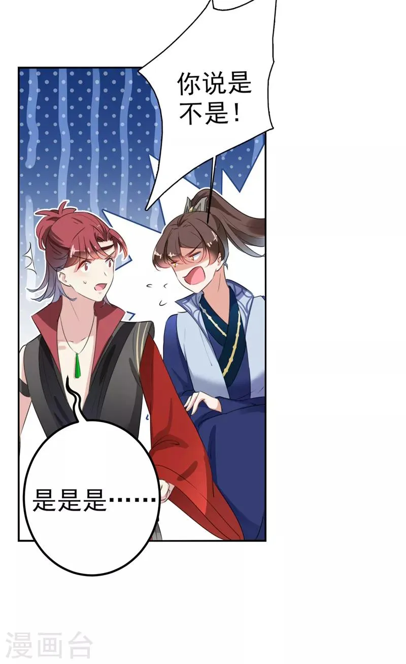 第171话 贴身伺候？ 第26页