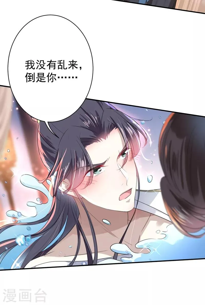 第175话 男色误人啊~ 第12页