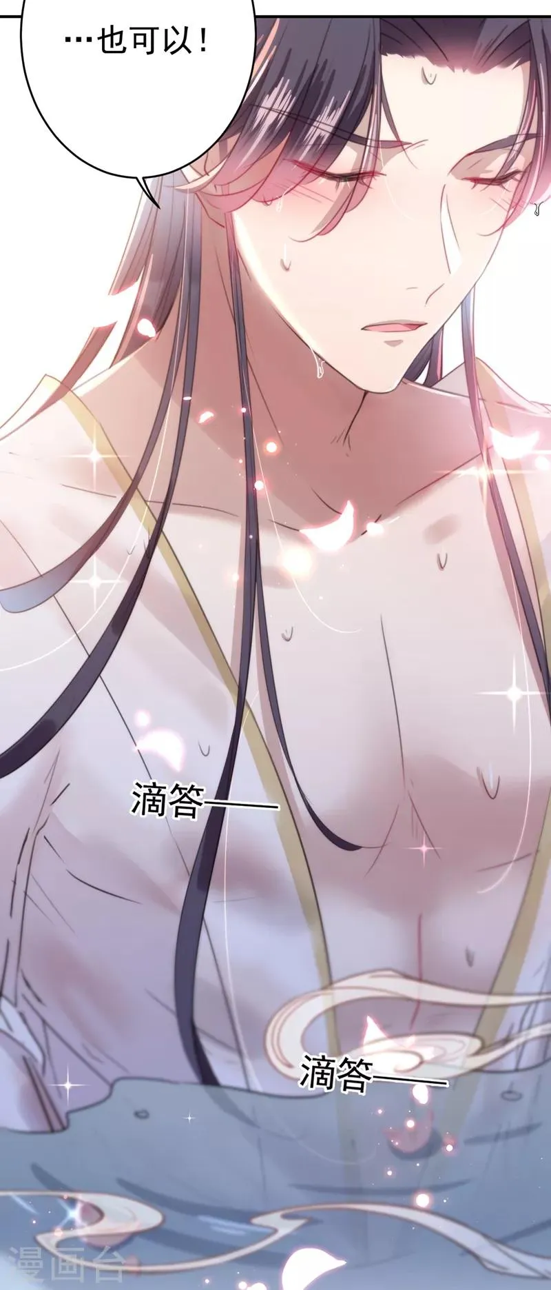 第175话 男色误人啊~ 第16页