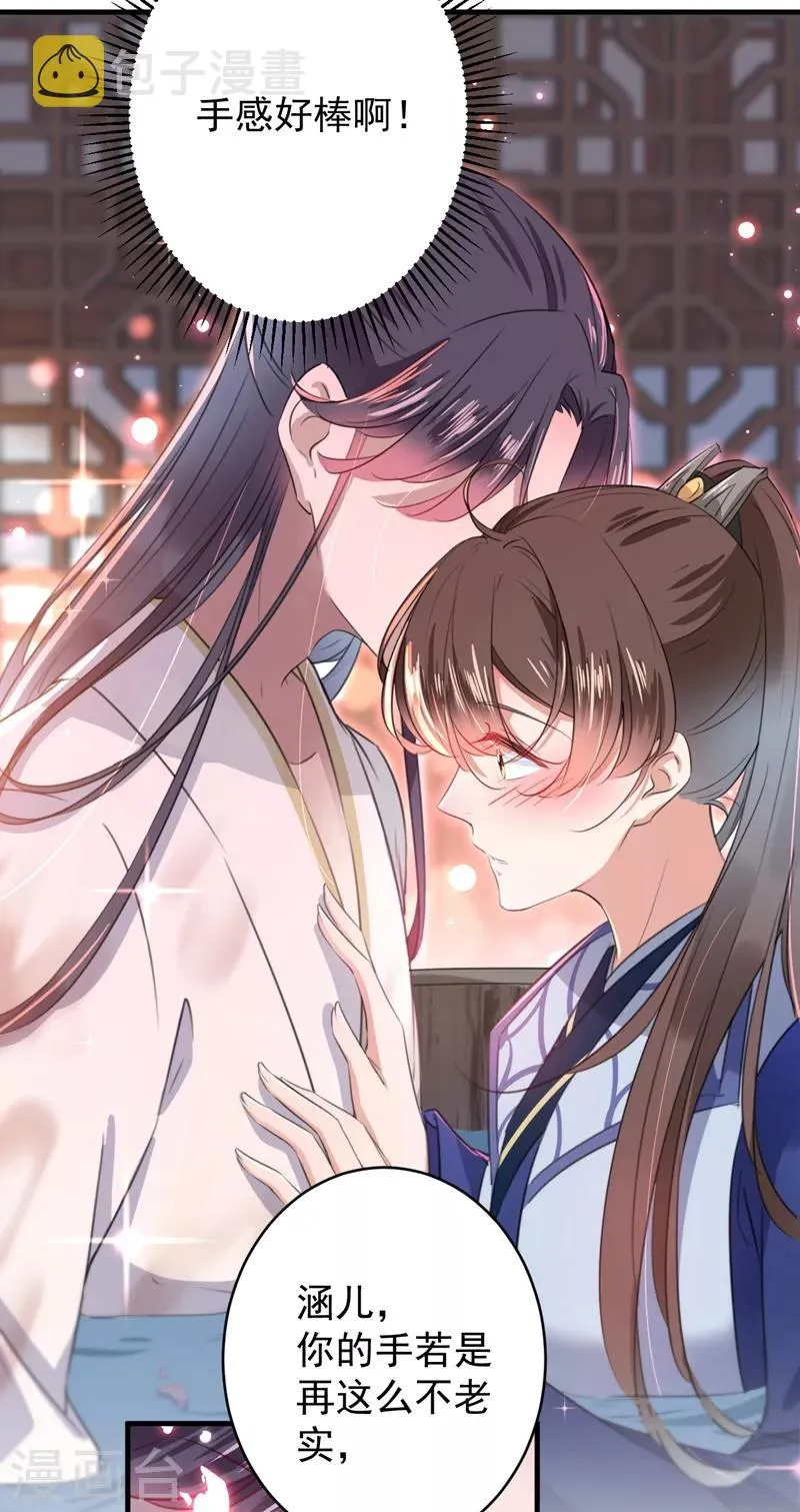 第175话 男色误人啊~ 第25页