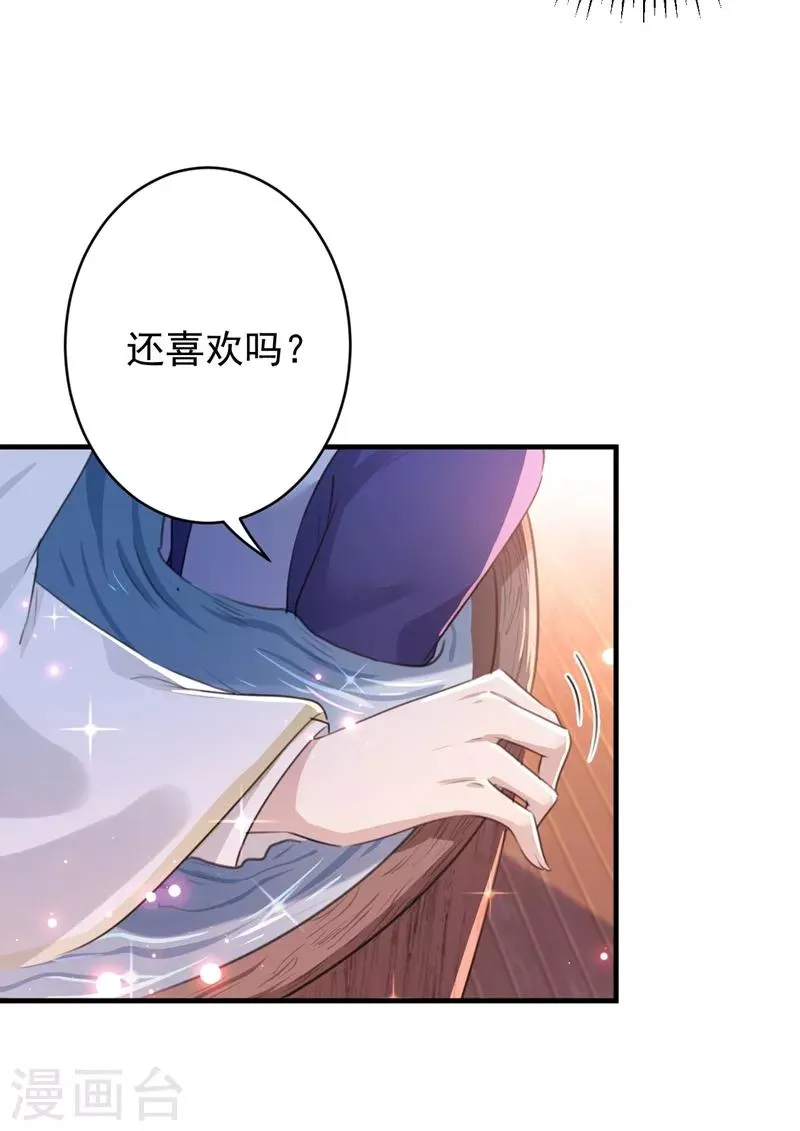 第175话 男色误人啊~ 第29页