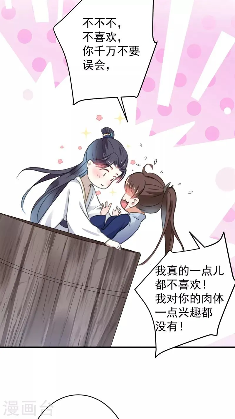 第175话 男色误人啊~ 第32页