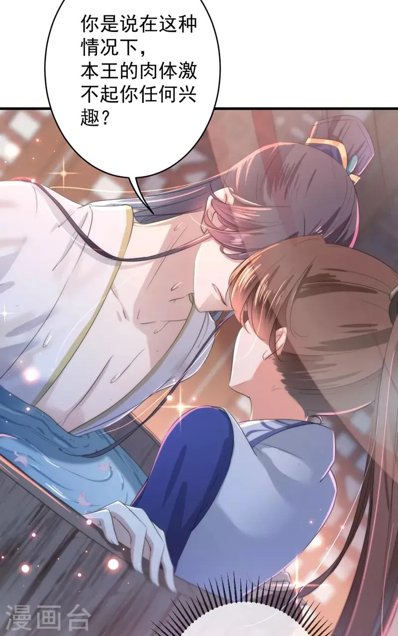 第175话 男色误人啊~ 第33页