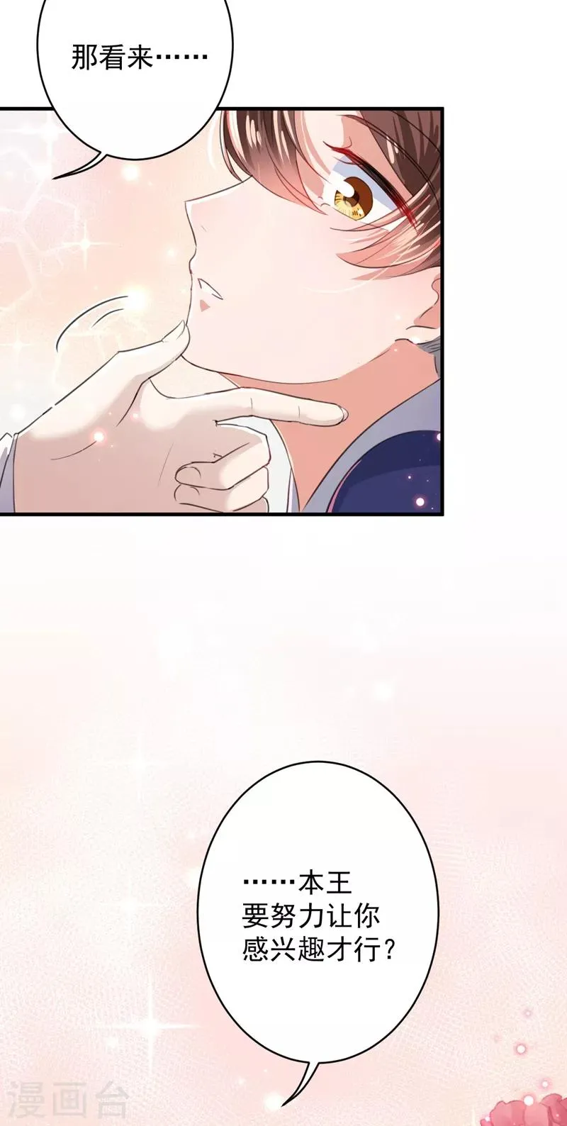 第175话 男色误人啊~ 第35页