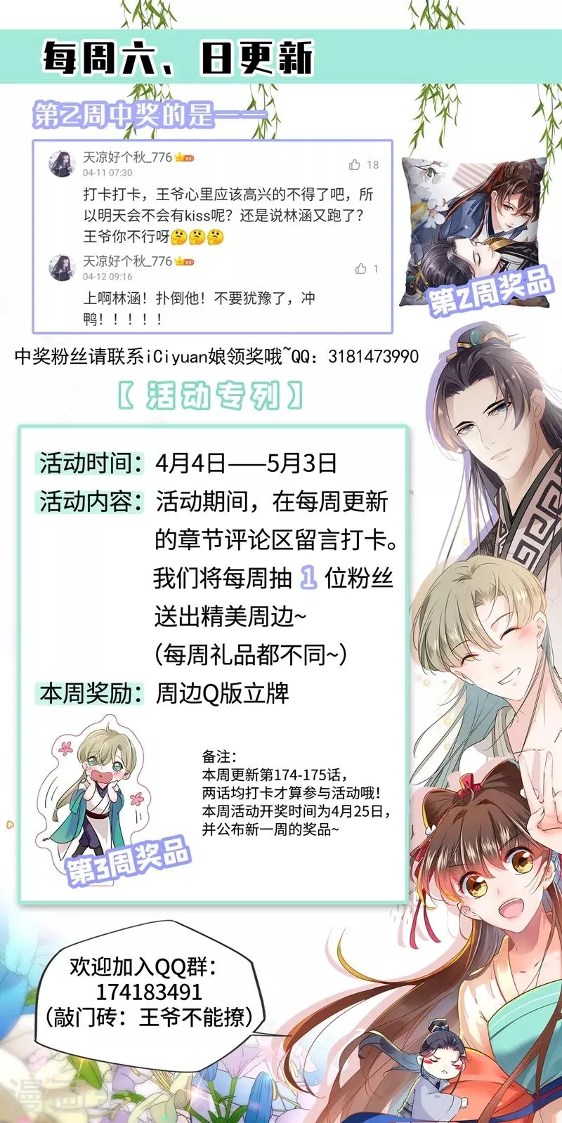 第175话 男色误人啊~ 第37页