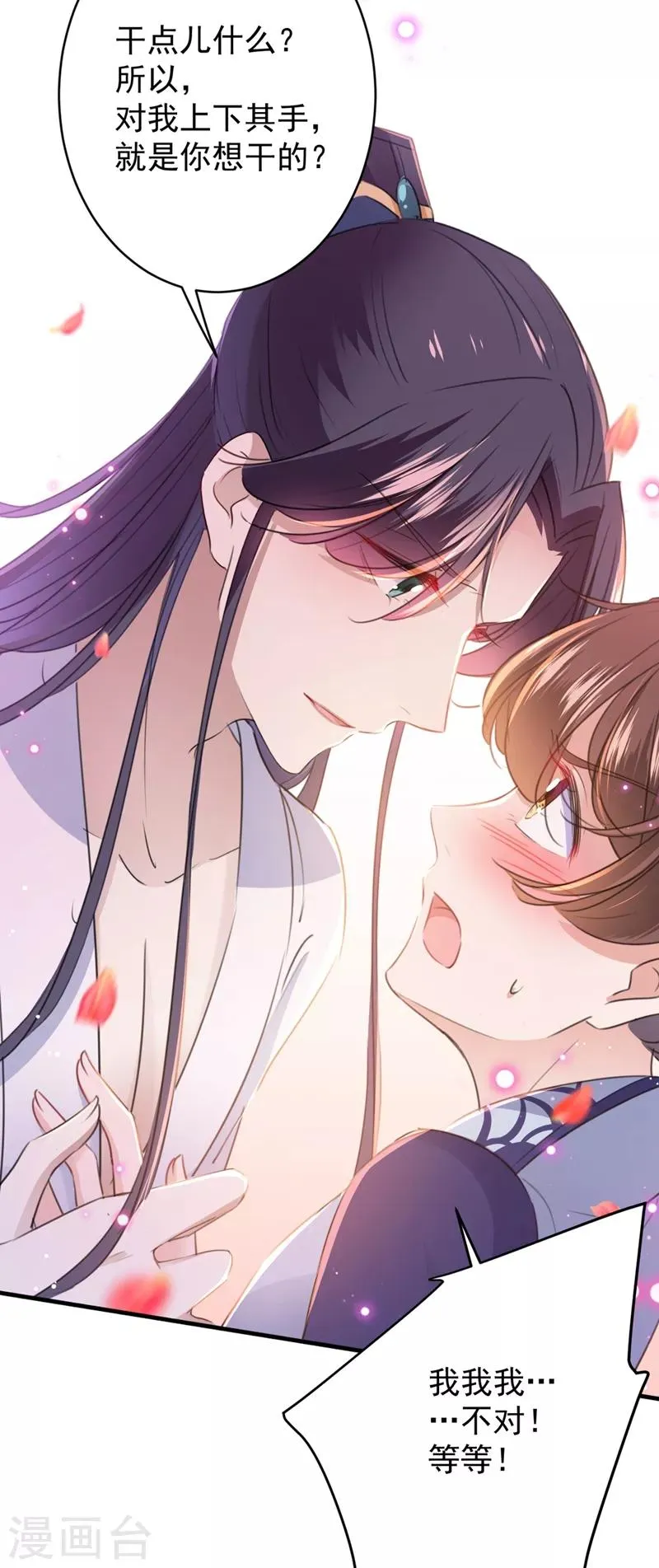 第176话 让我们互为解药吧 第9页