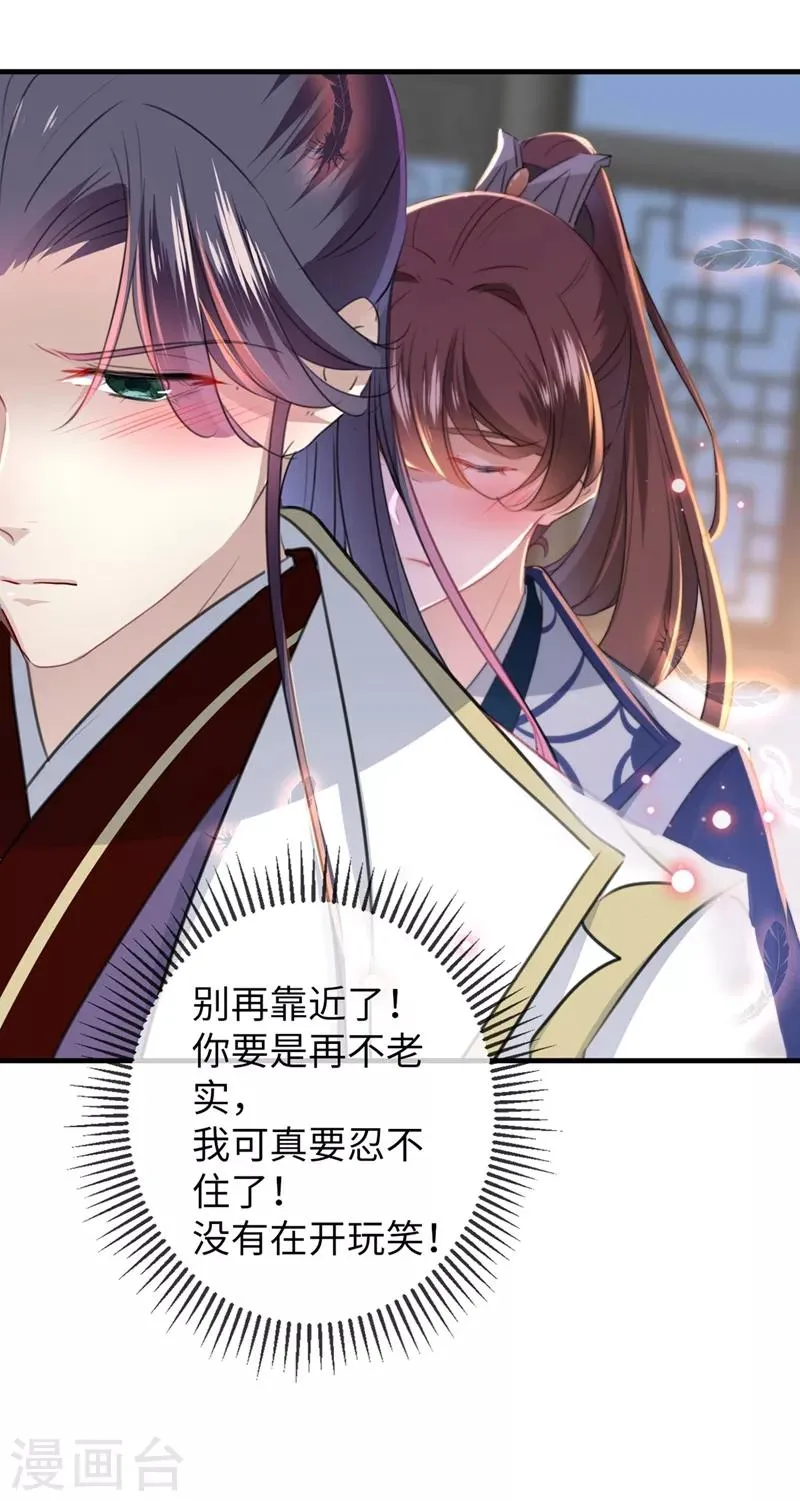 第176话 让我们互为解药吧 第33页