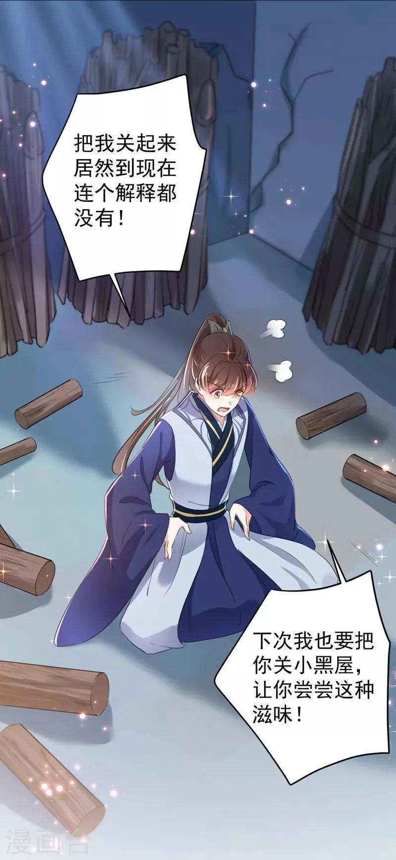 第183话 追妻火葬场预警 第29页