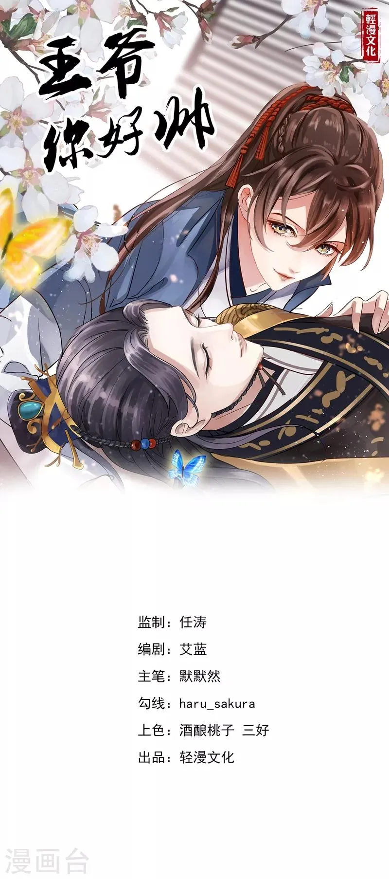 第186话 真是一门好亲事？ 第2页