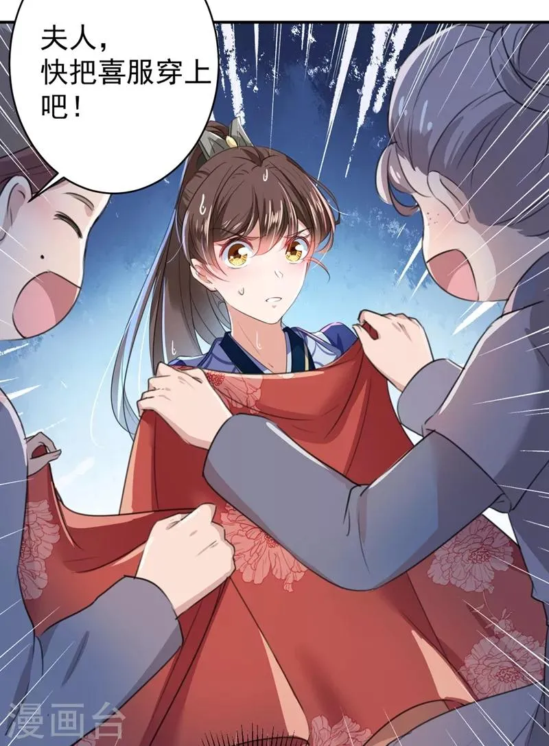 第186话 真是一门好亲事？ 第5页