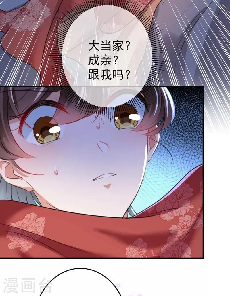 第186话 真是一门好亲事？ 第6页