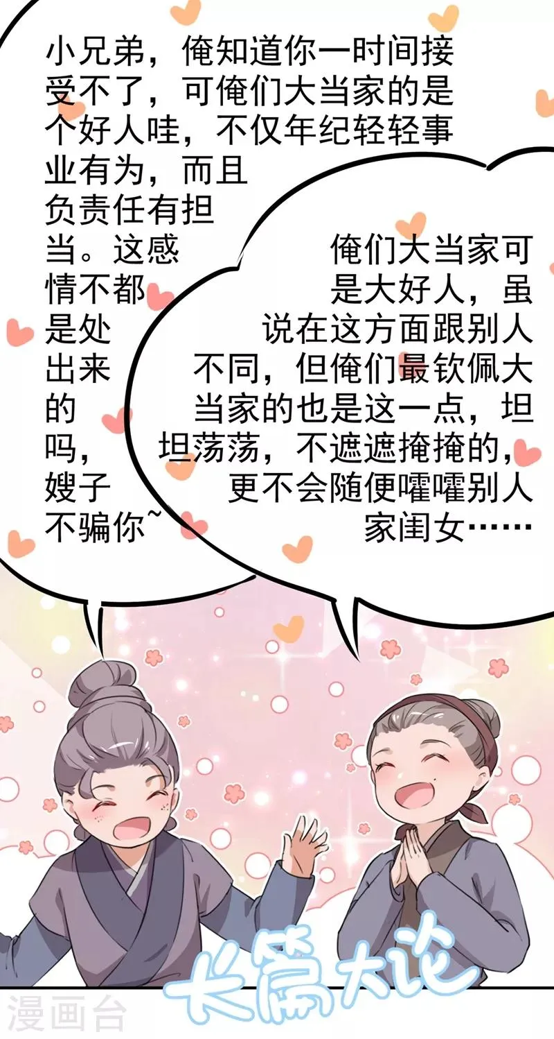 第186话 真是一门好亲事？ 第11页