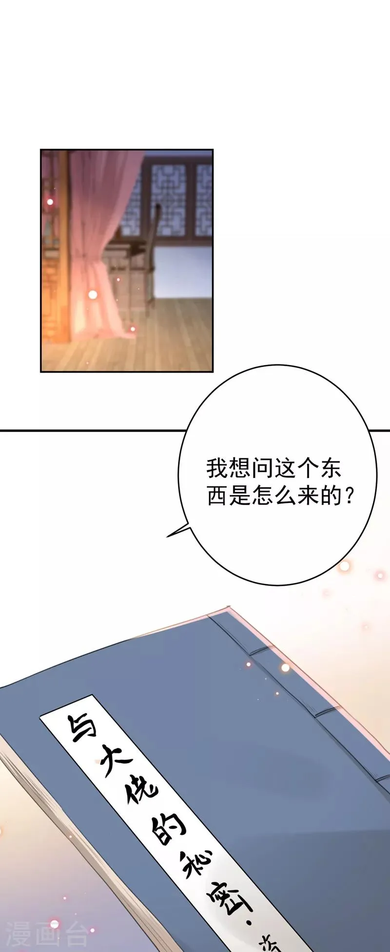 第191话 春宵一刻值千金 第7页