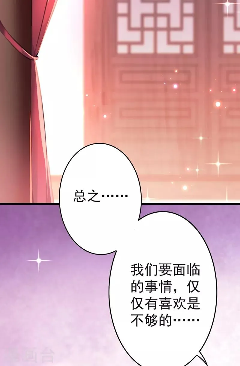 第192话 喜欢从来都不是负担 第16页