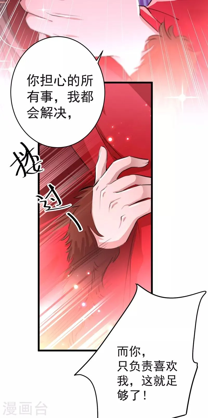 第192话 喜欢从来都不是负担 第21页