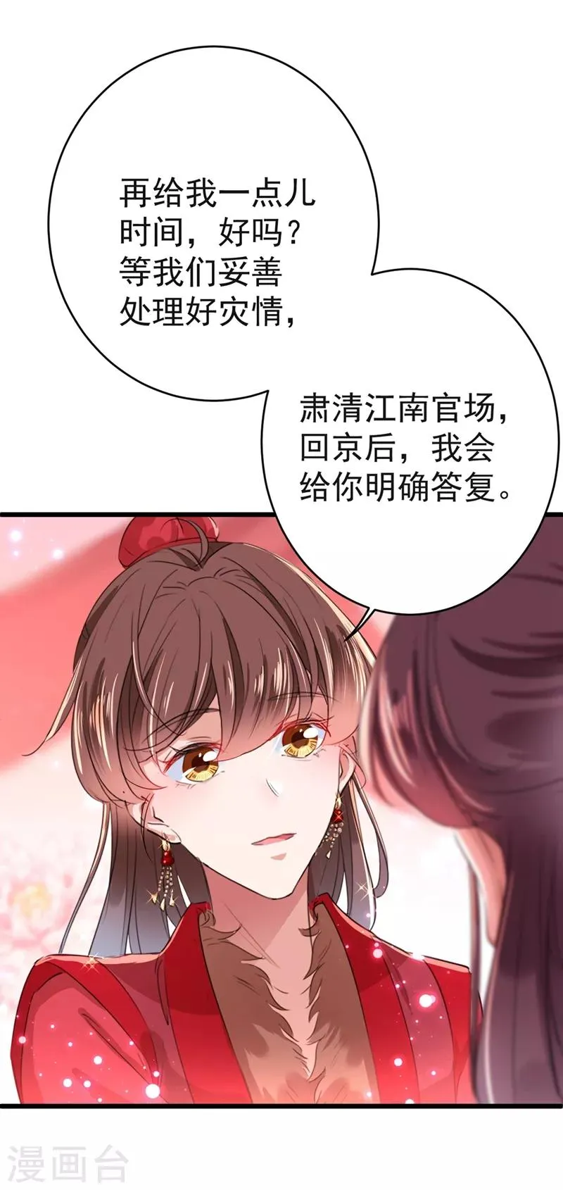 第192话 喜欢从来都不是负担 第26页